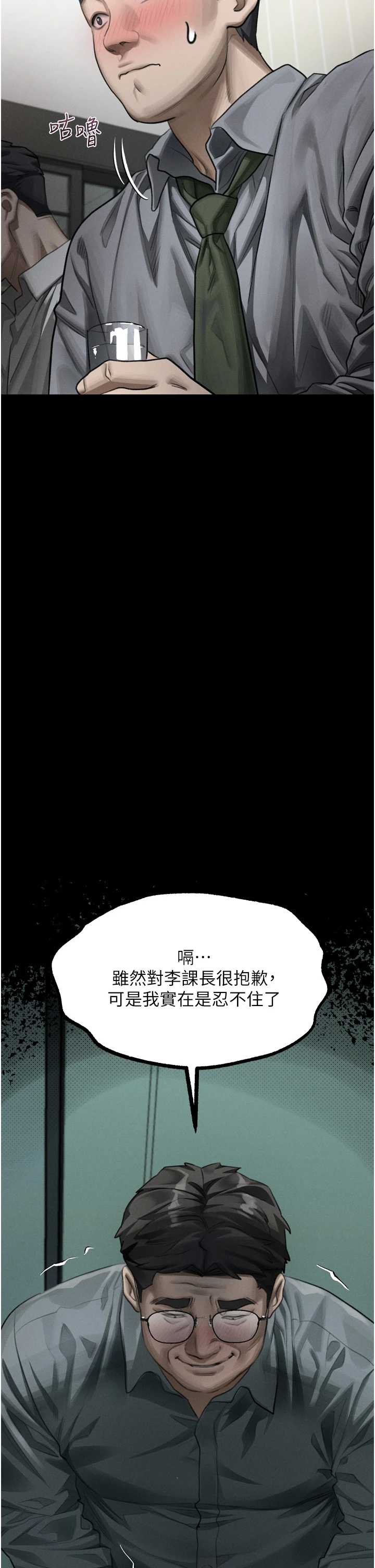堕落物语2 第60章 - 第41页