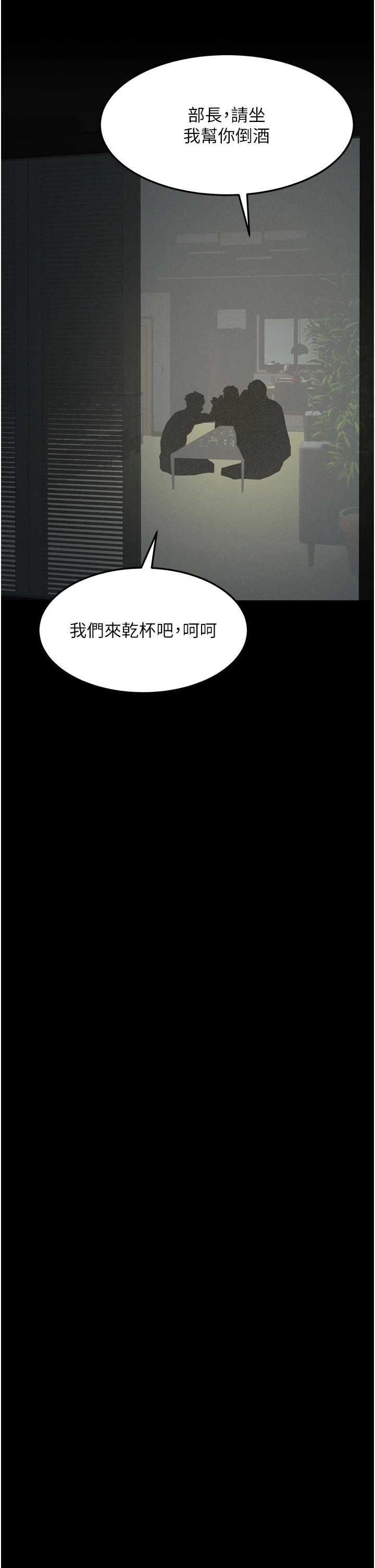 堕落物语2 第60章 - 第48页