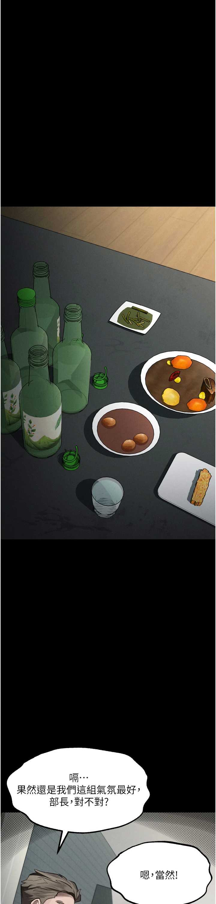 堕落物语2 第60章 - 第49页