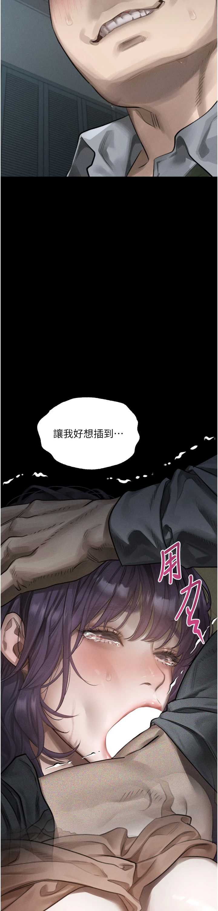 堕落物语2 第61章 - 第10页