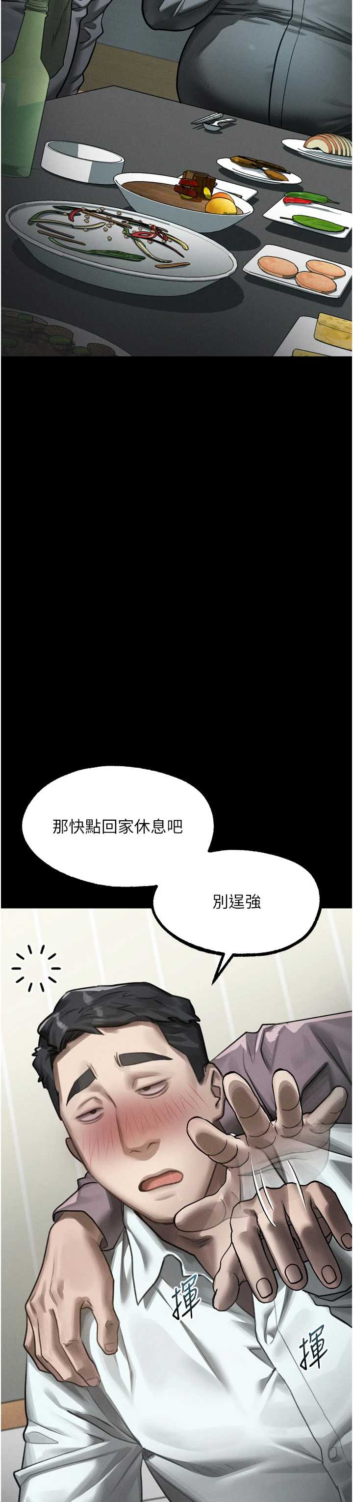 堕落物语2 第61章 - 第36页
