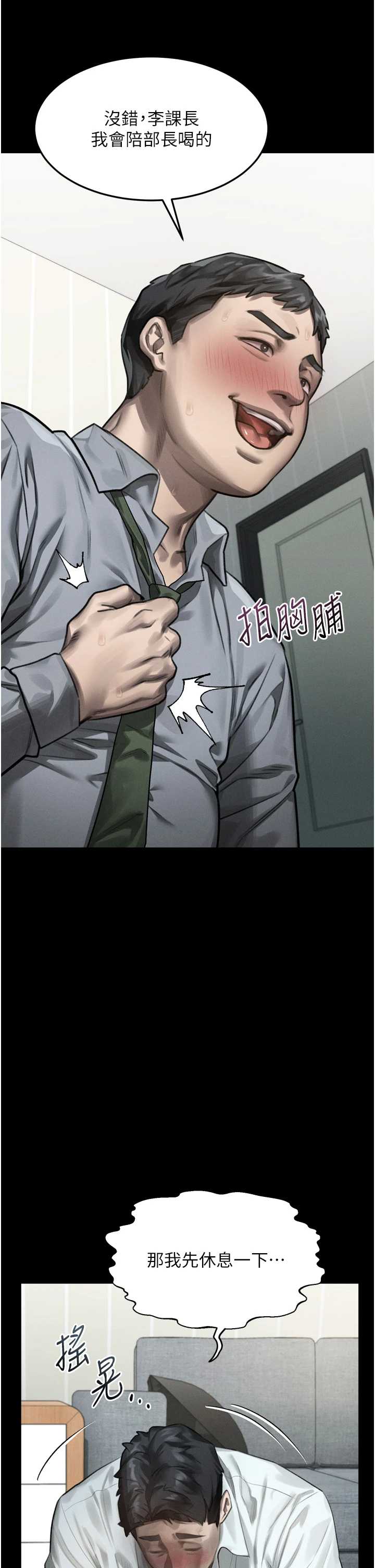 堕落物语2 第62章 - 第14页