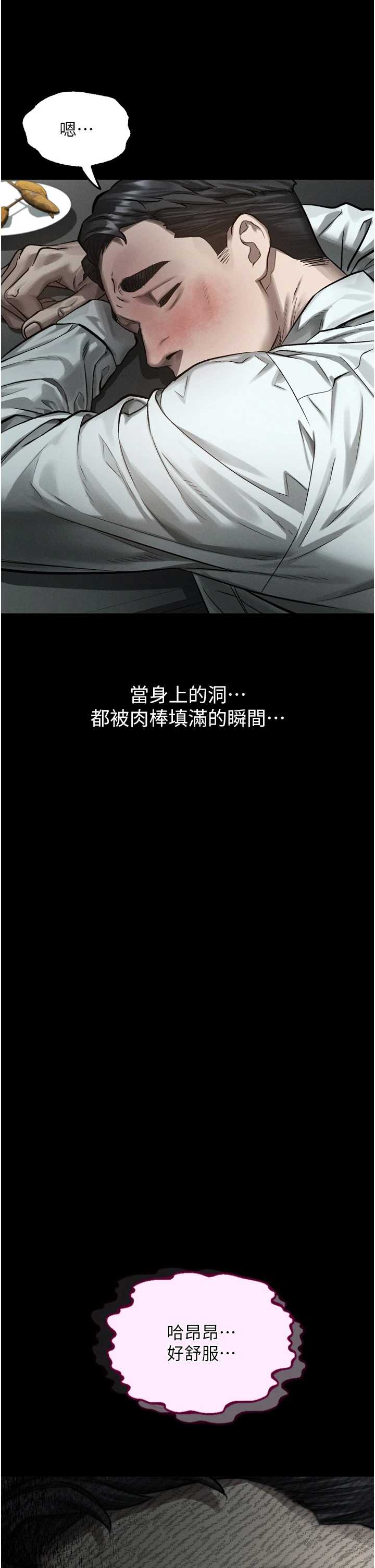 堕落物语2 第62章 - 第22页