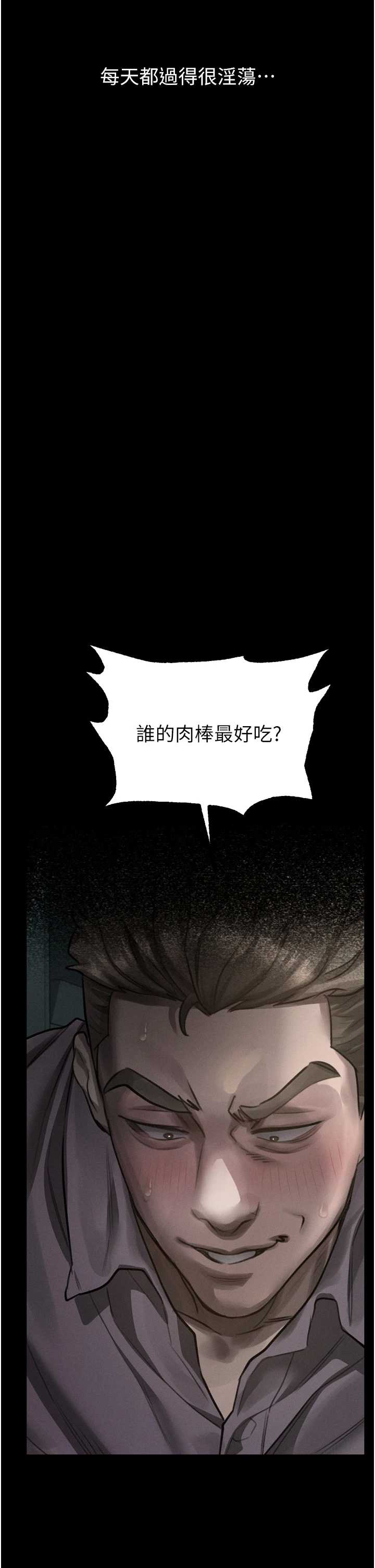 堕落物语2 第62章 - 第26页