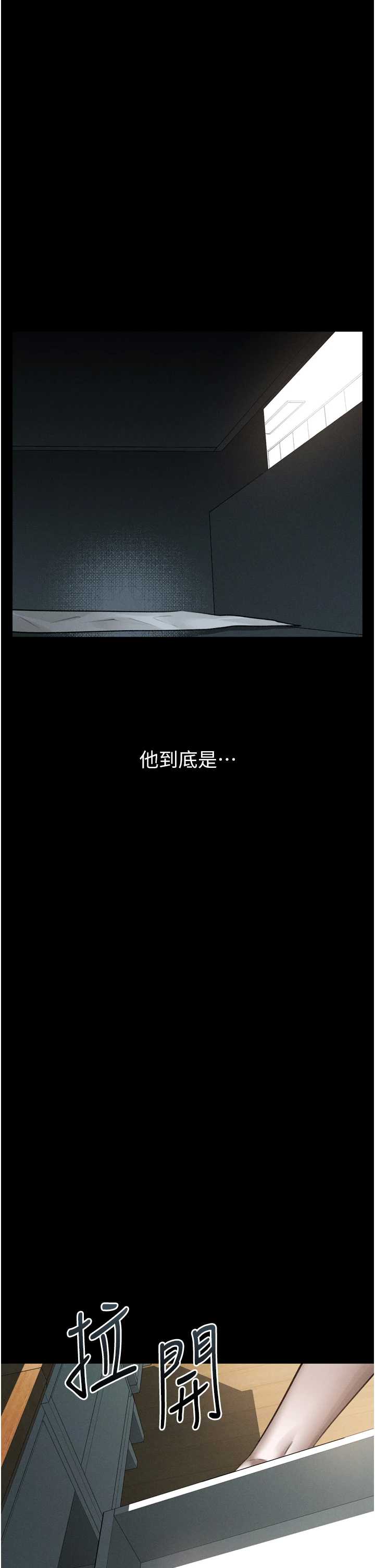 堕落物语2 第63章 - 第48页