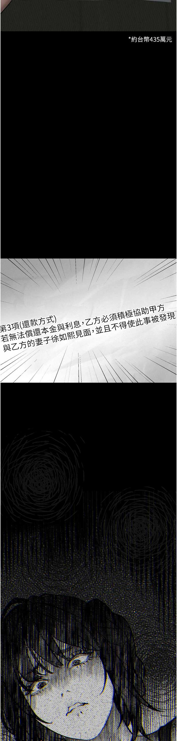 堕落物语2 第63章 - 第51页