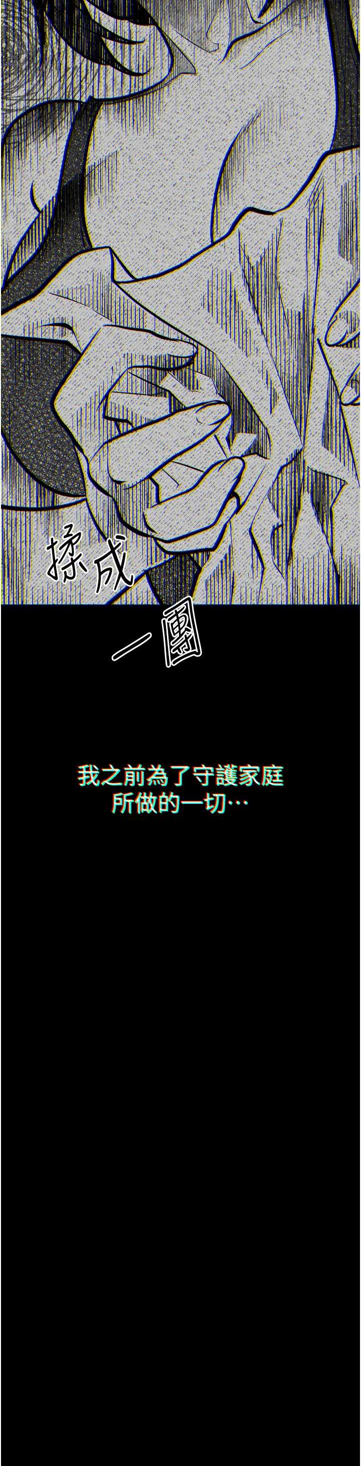 堕落物语2 第63章 - 第52页