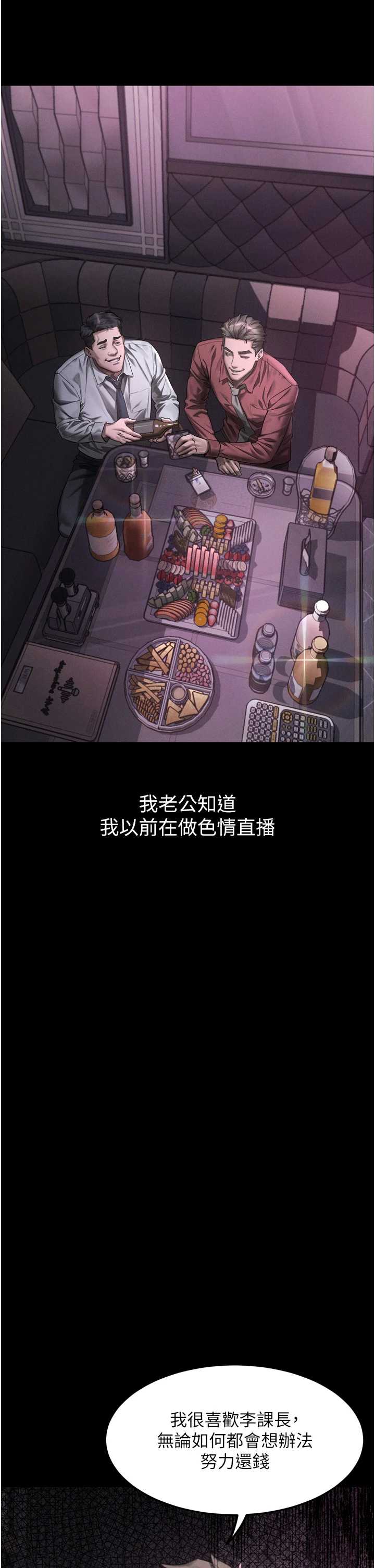 堕落物语2 第63章 - 第53页