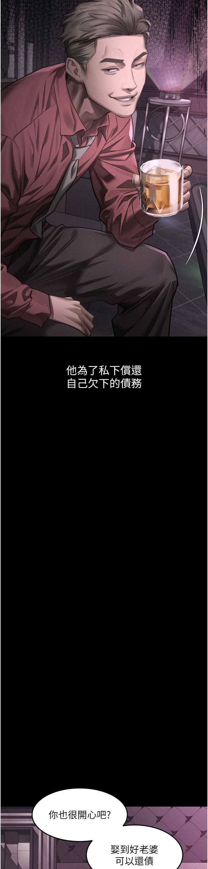 堕落物语2 第63章 - 第54页