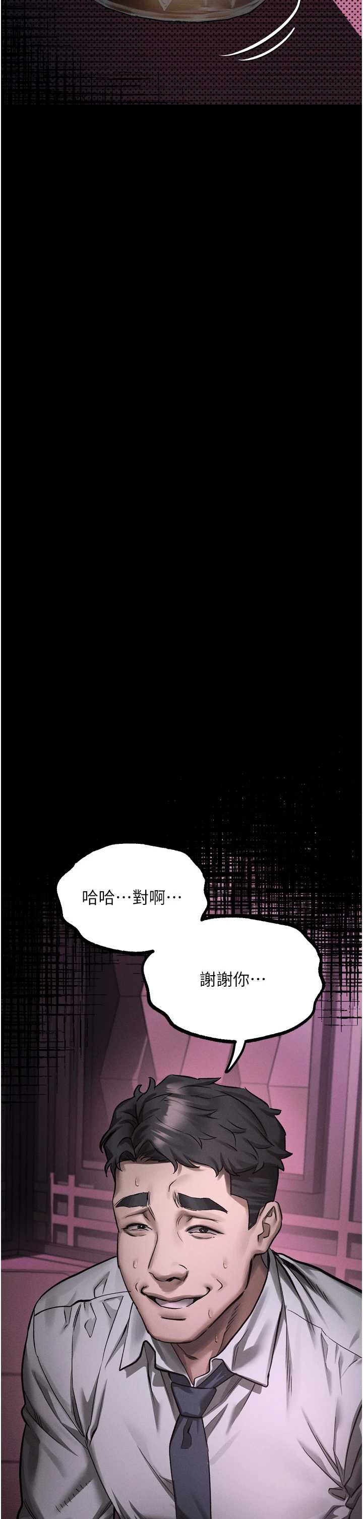 堕落物语2 第63章 - 第56页
