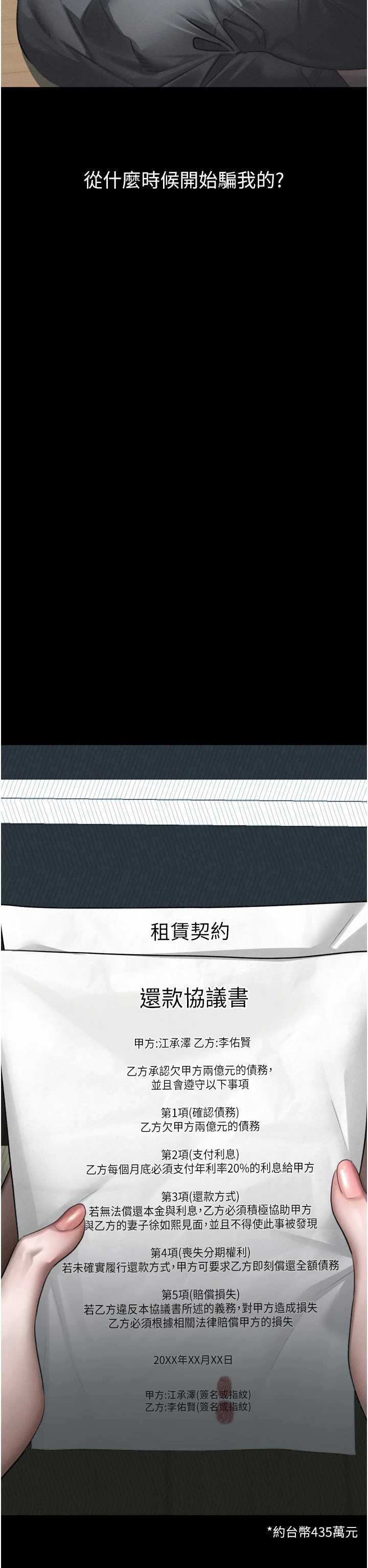 堕落物语2 第64章 - 第3页