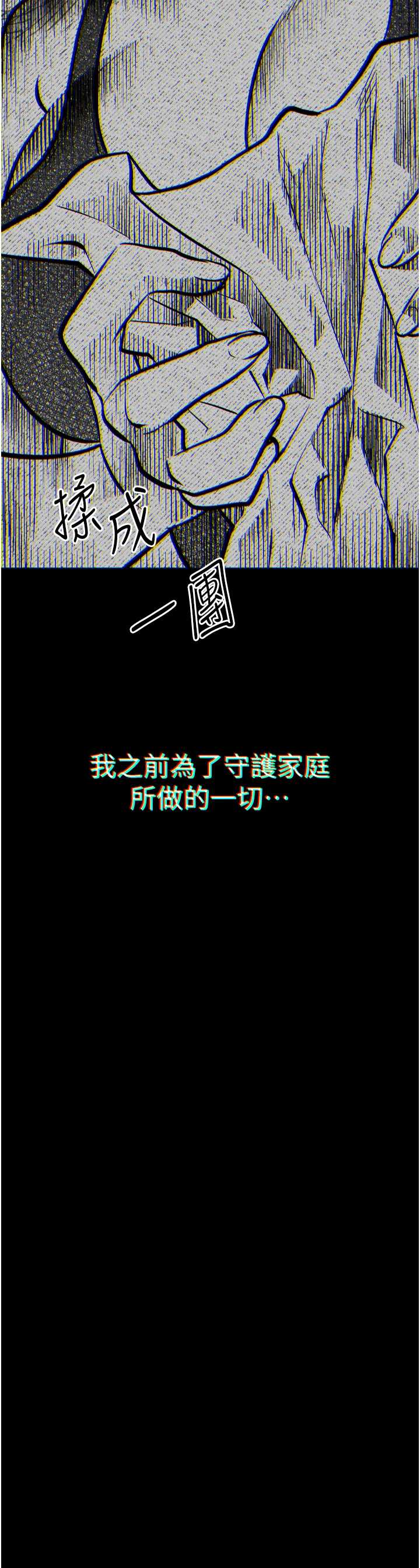 堕落物语2 第64章 - 第5页