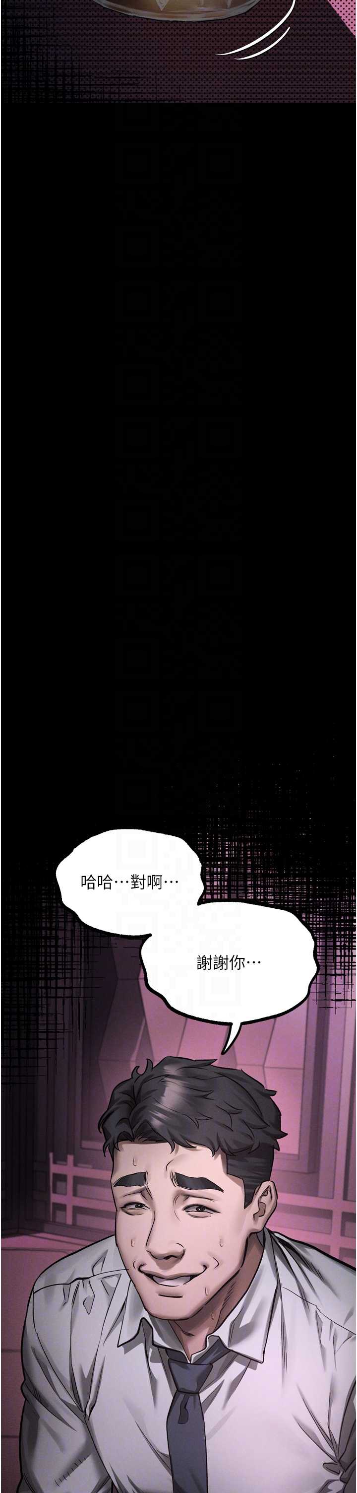 堕落物语2 第64章 - 第9页