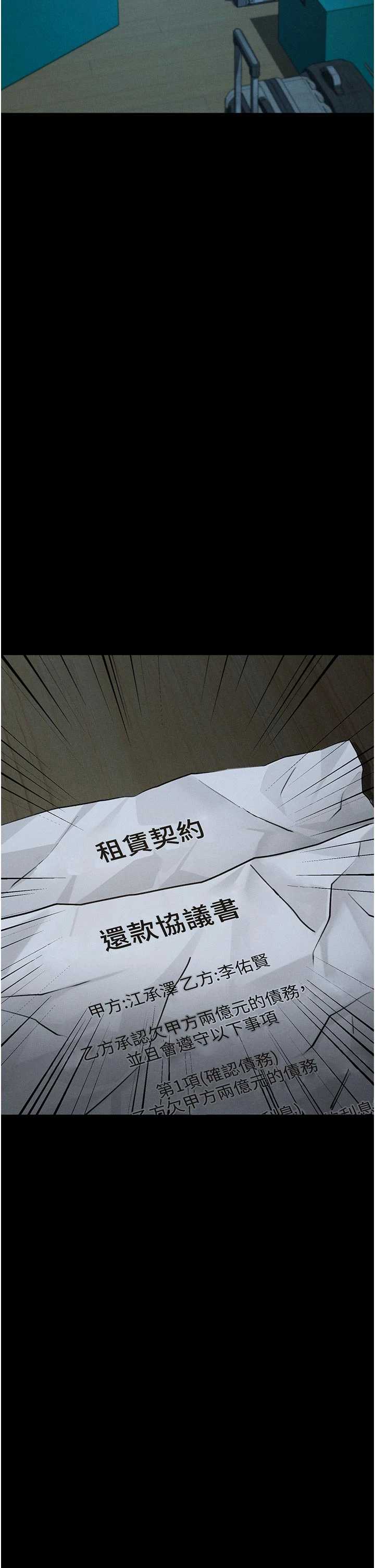 堕落物语2 第64章 - 第20页