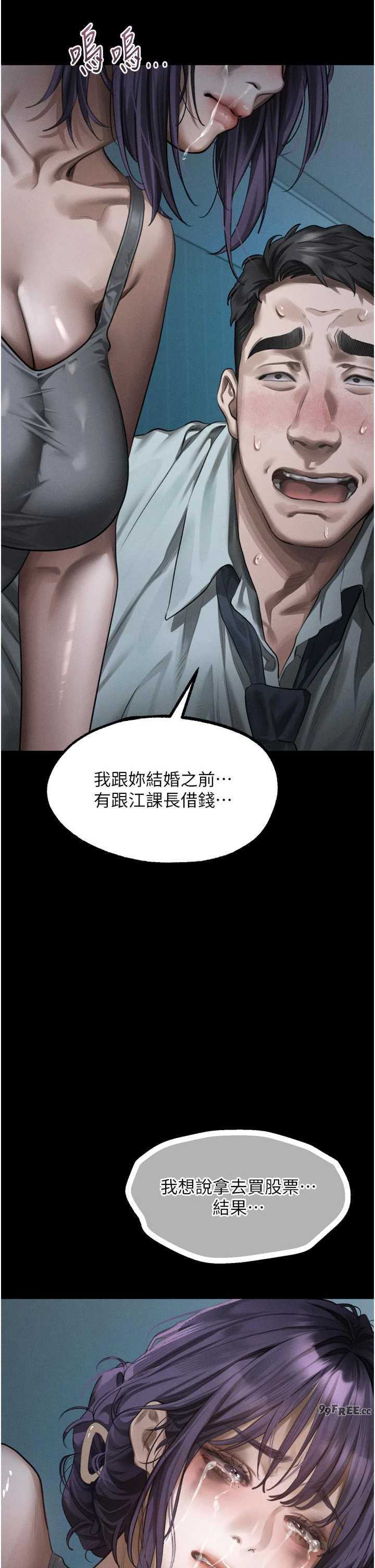 堕落物语2 第64章 - 第22页