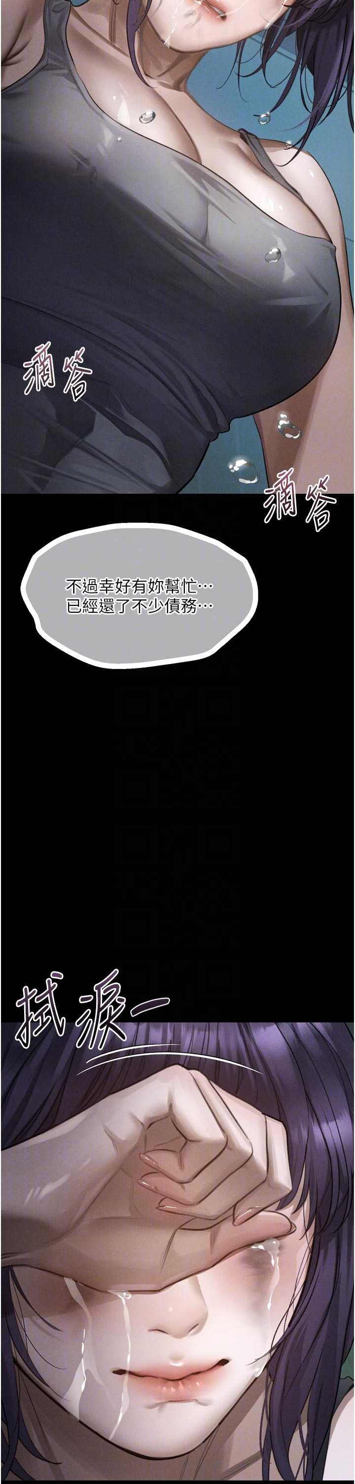 堕落物语2 第64章 - 第23页