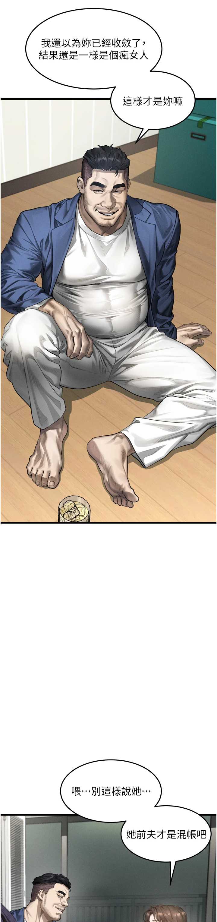 堕落物语2 第65章 - 第4页
