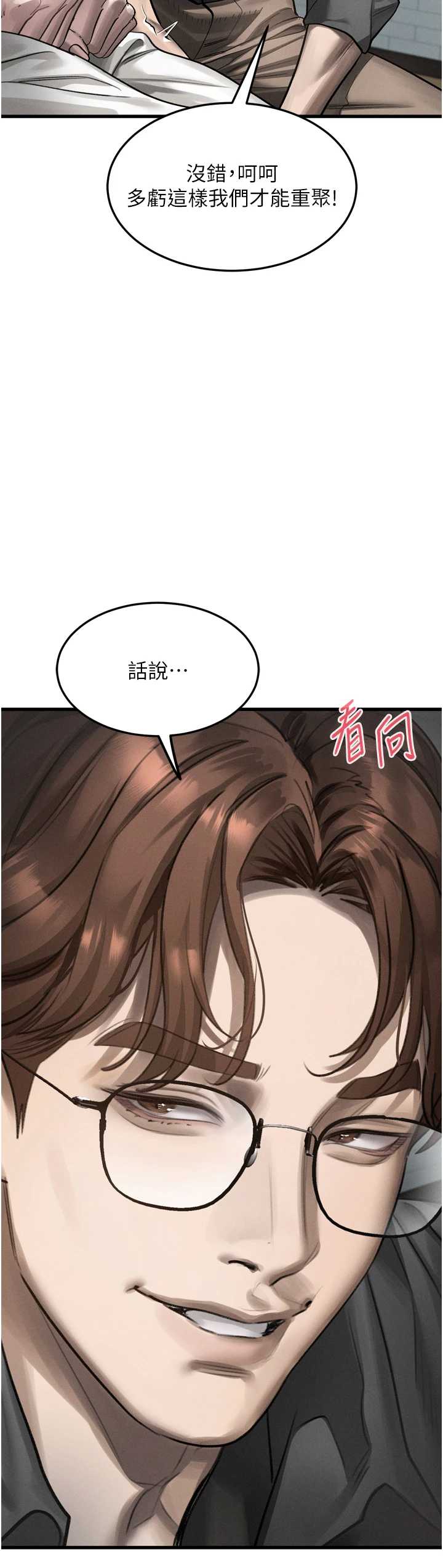 堕落物语2 第65章 - 第6页