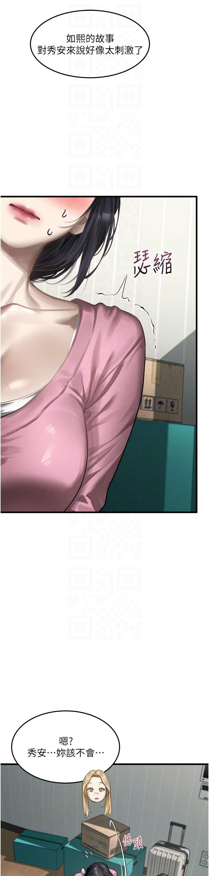 堕落物语2 第65章 - 第7页