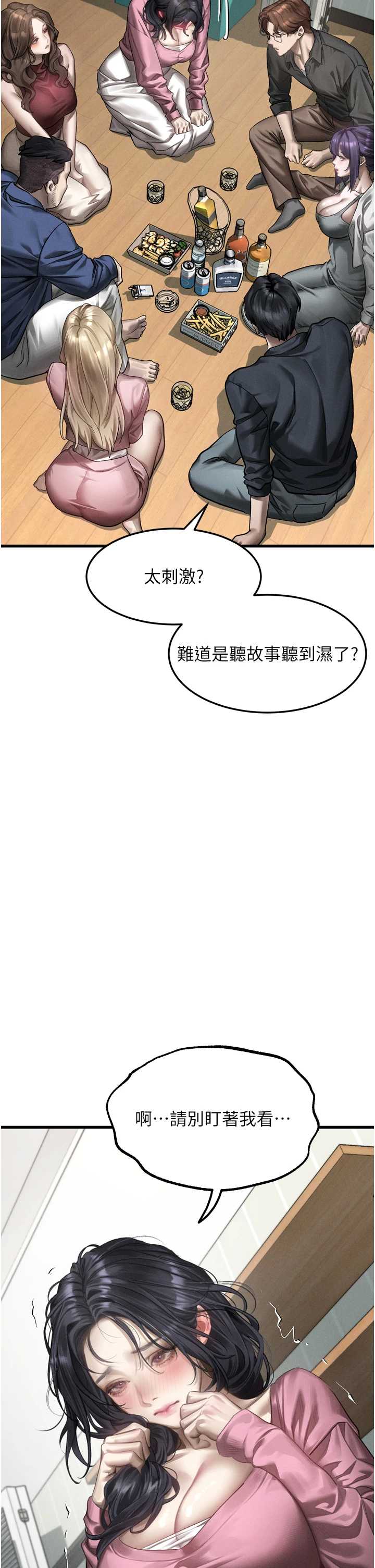 堕落物语2 第65章 - 第8页