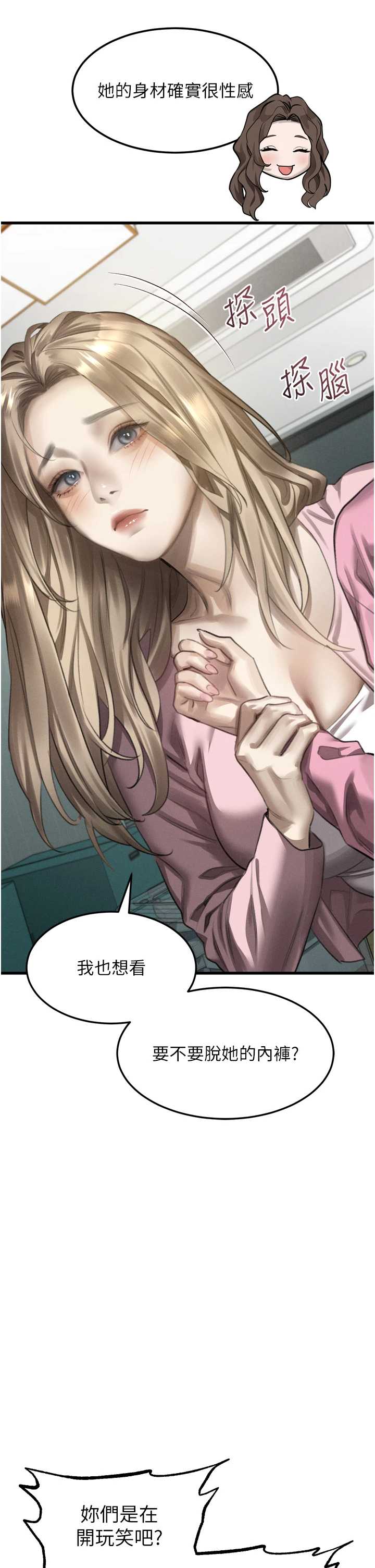 堕落物语2 第65章 - 第22页