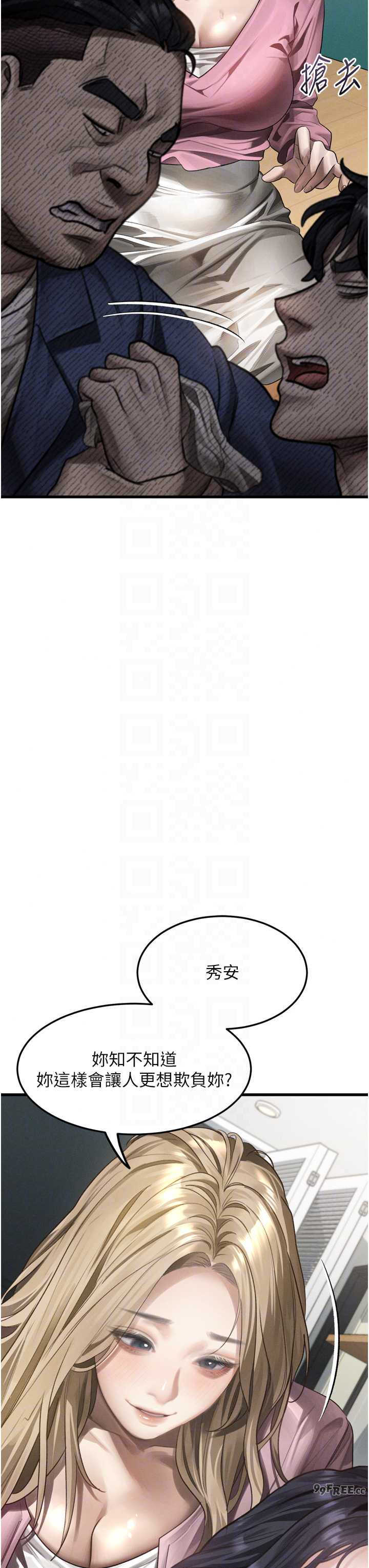 堕落物语2 第65章 - 第39页