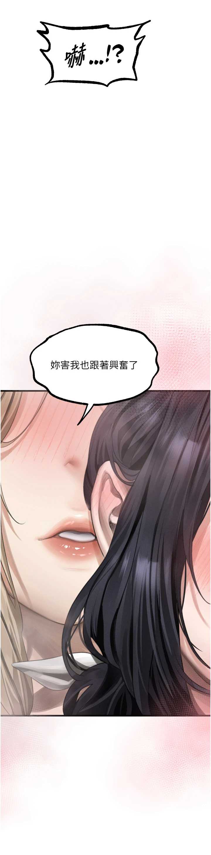 堕落物语2 第65章 - 第41页