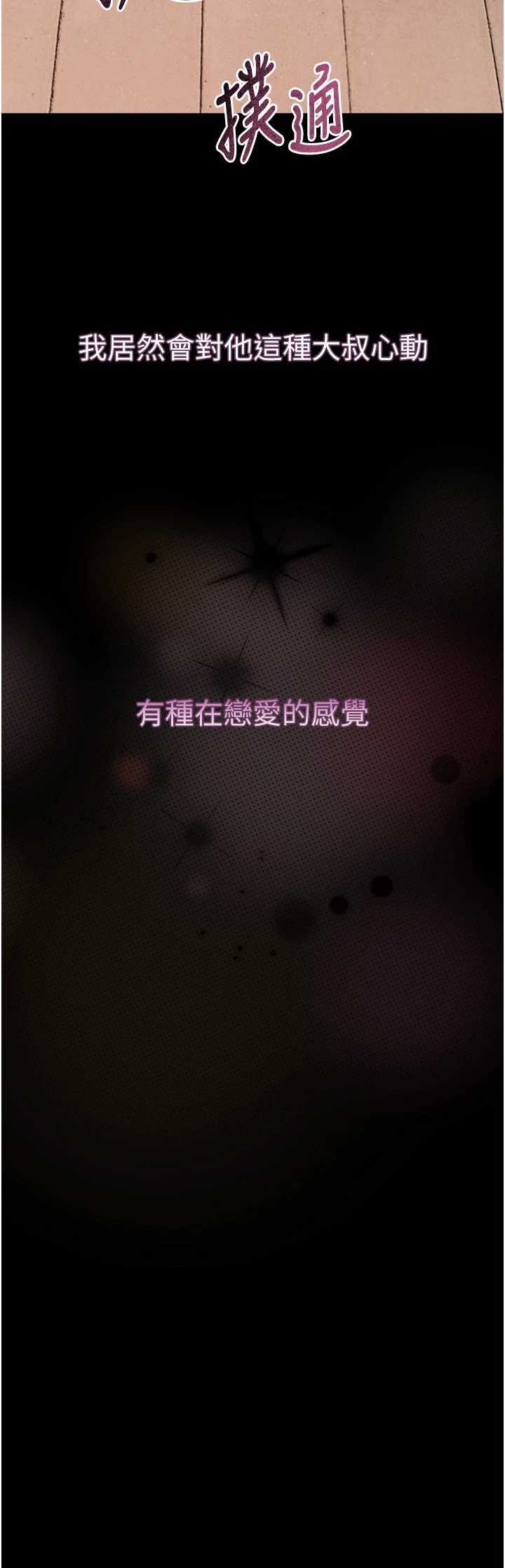 堕落物语2 第65章 - 第52页