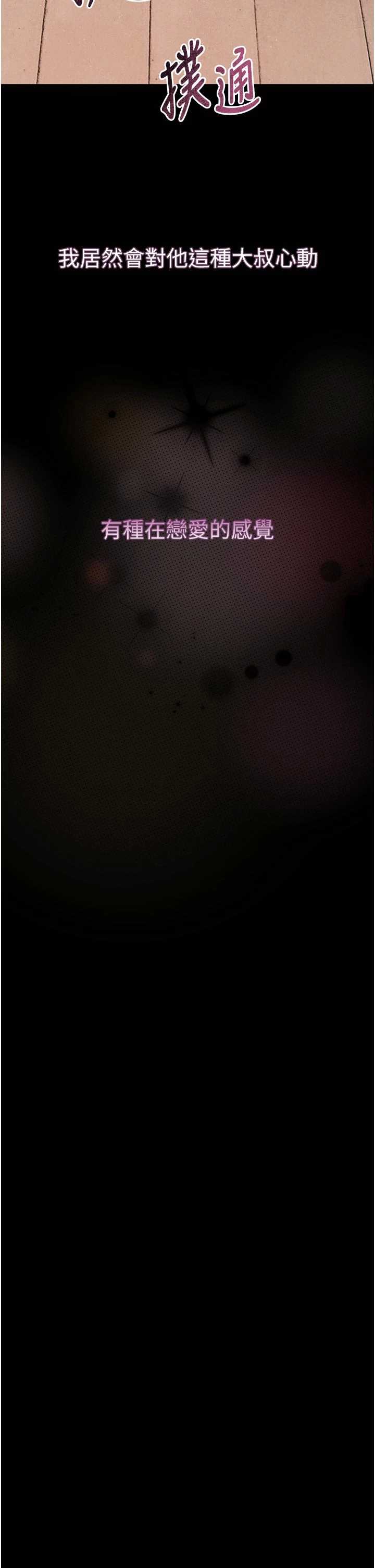 堕落物语2 第66章 - 第7页