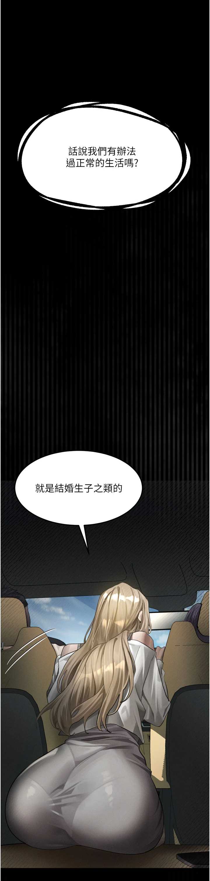 堕落物语2 第66章 - 第10页