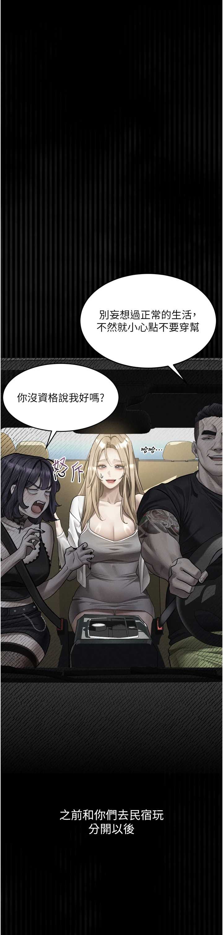 堕落物语2 第66章 - 第11页
