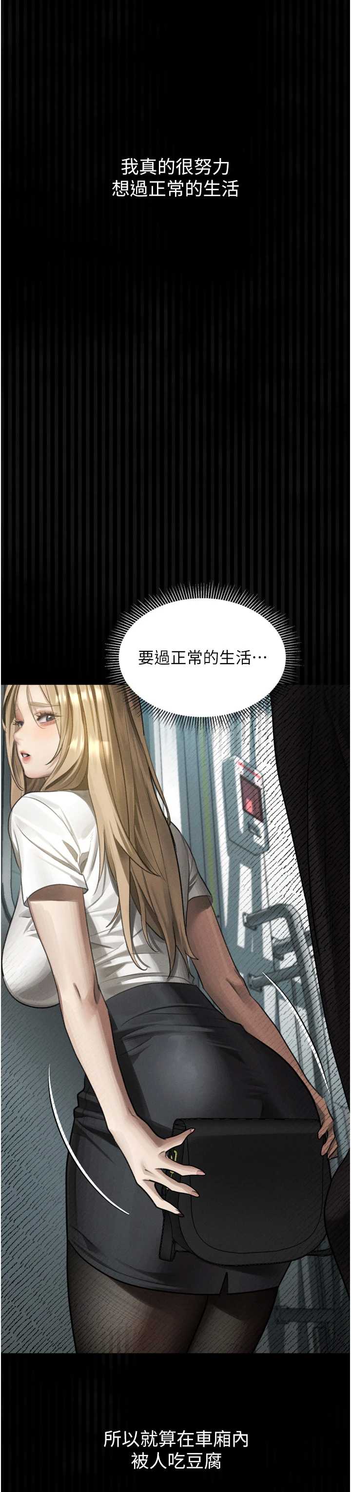 堕落物语2 第66章 - 第12页