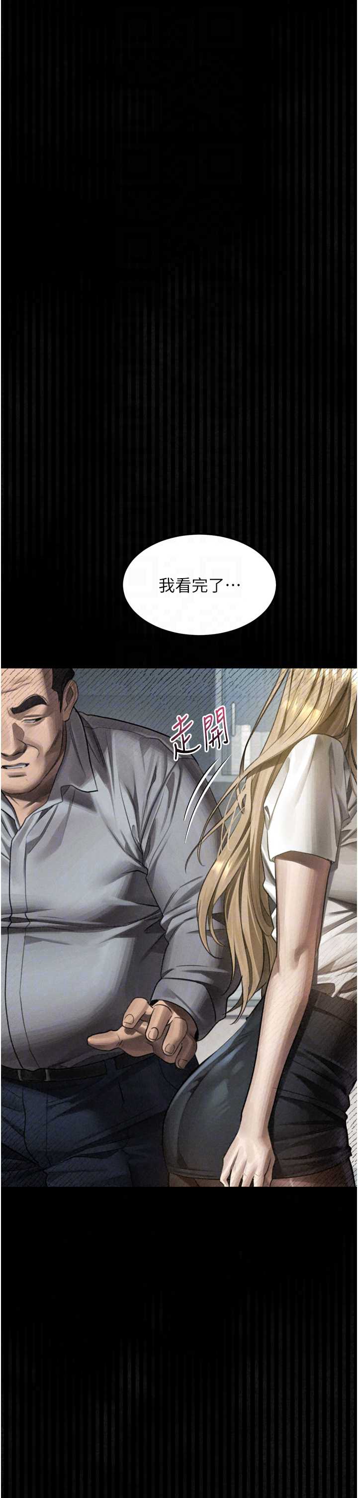 堕落物语2 第66章 - 第13页