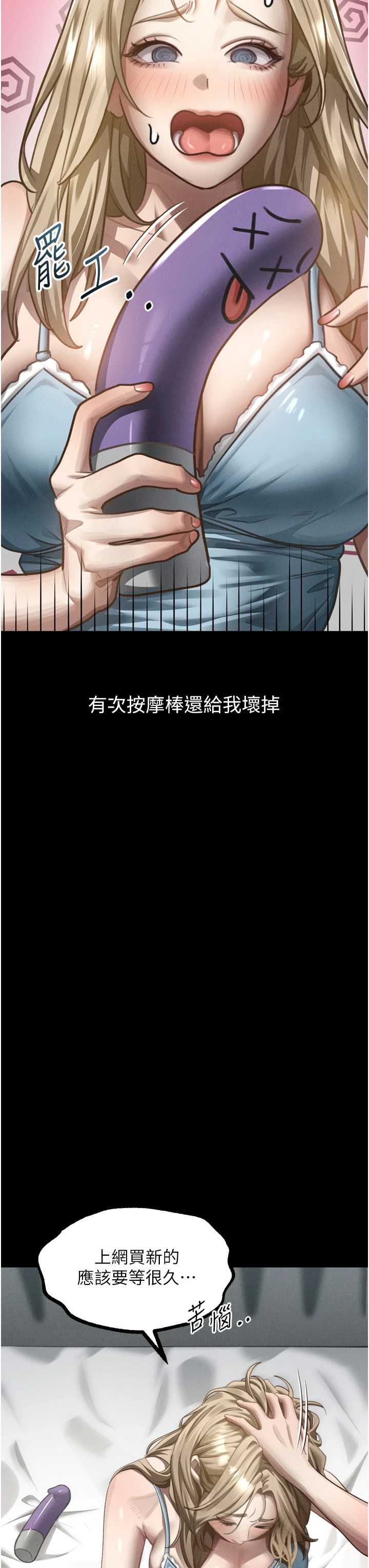 堕落物语2 第66章 - 第17页