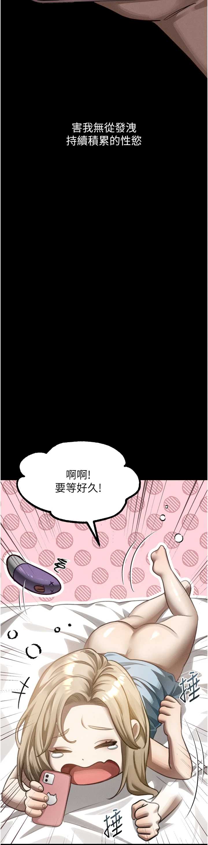 堕落物语2 第66章 - 第19页