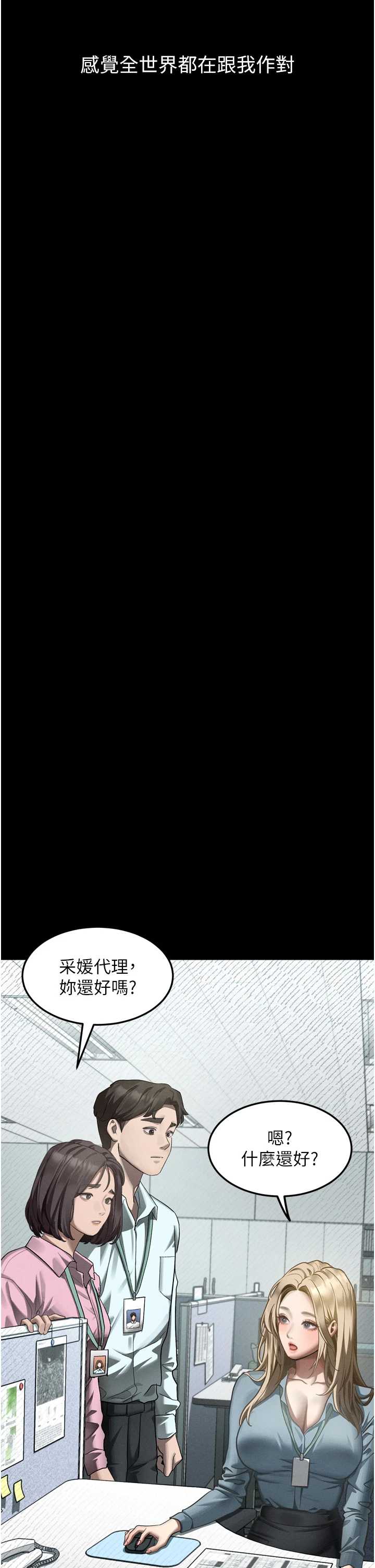 堕落物语2 第66章 - 第20页