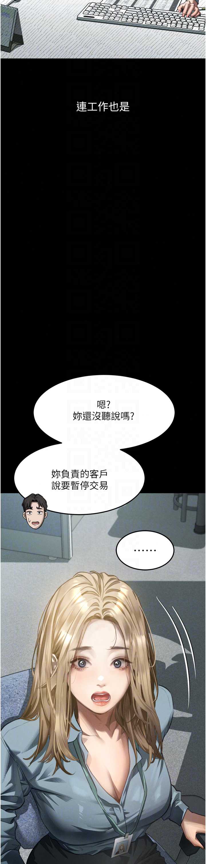 堕落物语2 第66章 - 第21页
