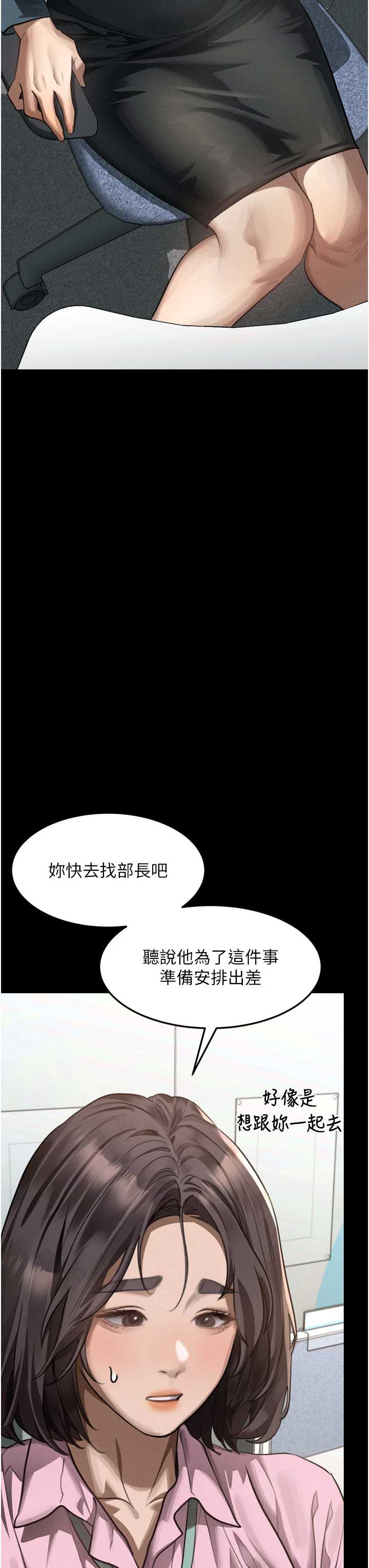 堕落物语2 第66章 - 第22页