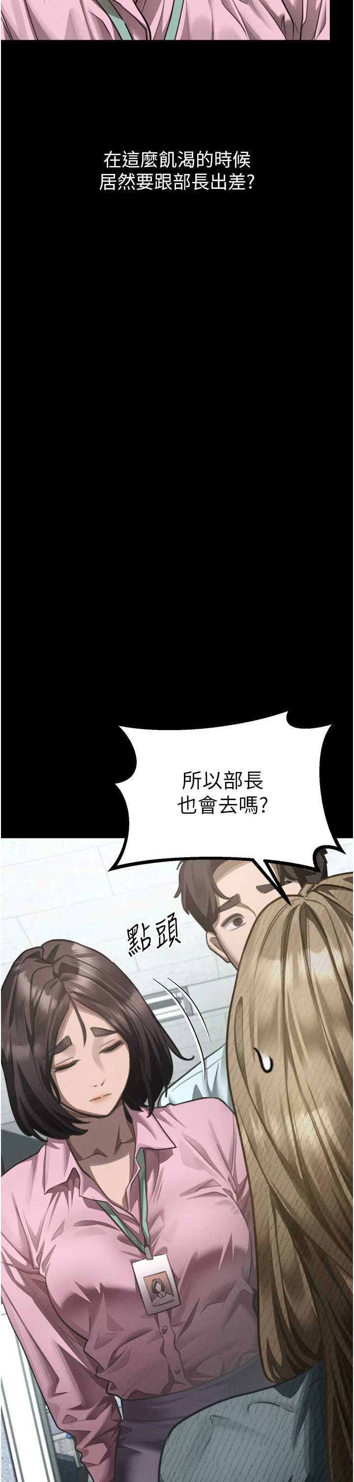 堕落物语2 第66章 - 第23页