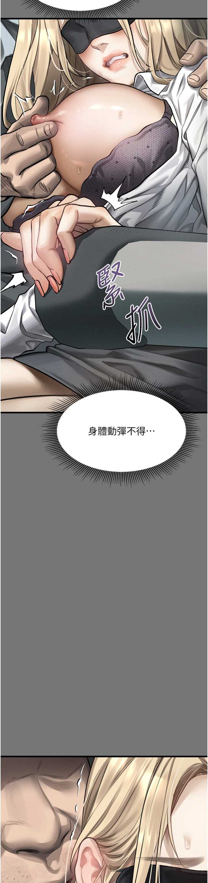 堕落物语2 第66章 - 第37页