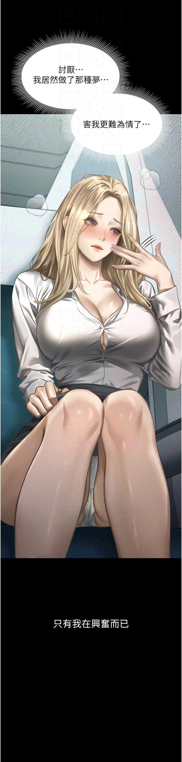 堕落物语2 第66章 - 第43页