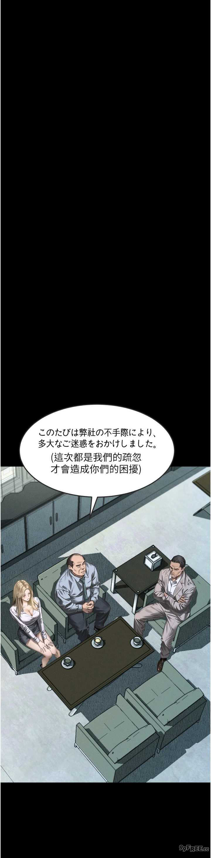 堕落物语2 第66章 - 第44页
