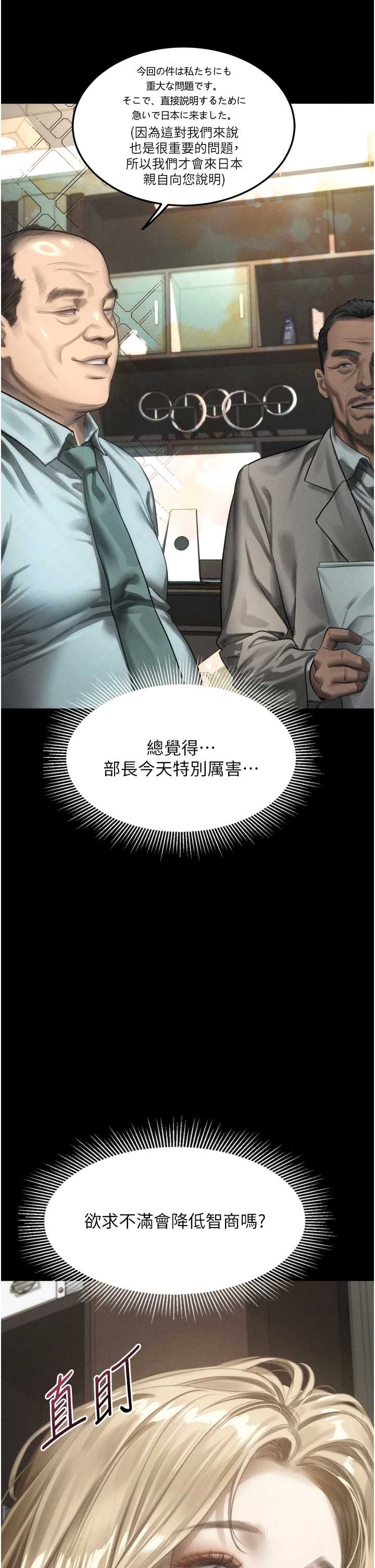 堕落物语2 第66章 - 第50页