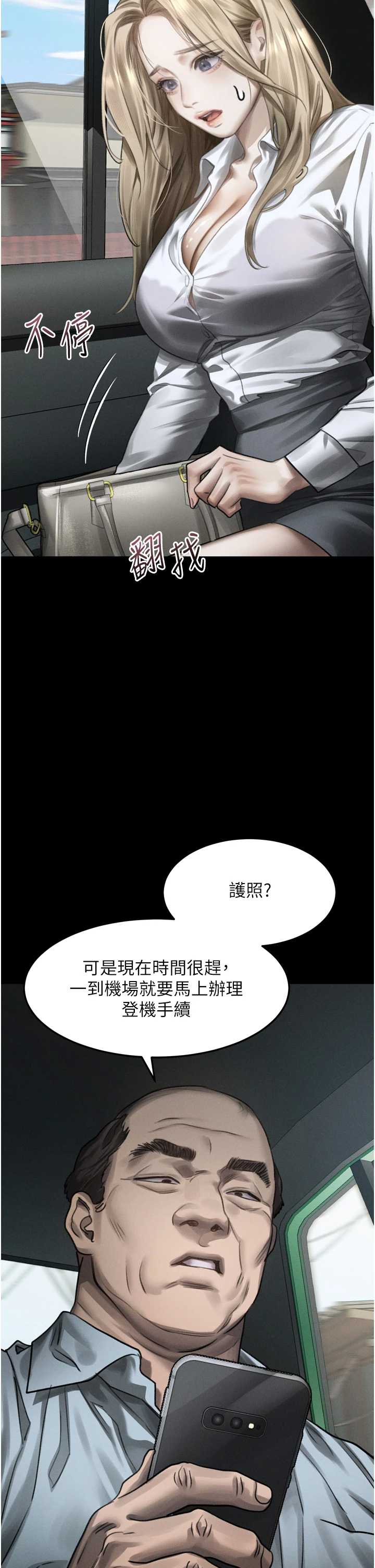 堕落物语2 第66章 - 第53页