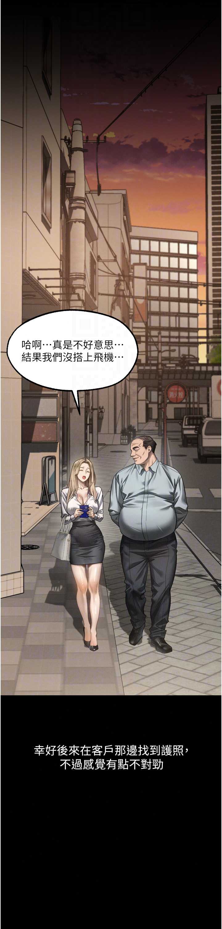堕落物语2 第66章 - 第56页