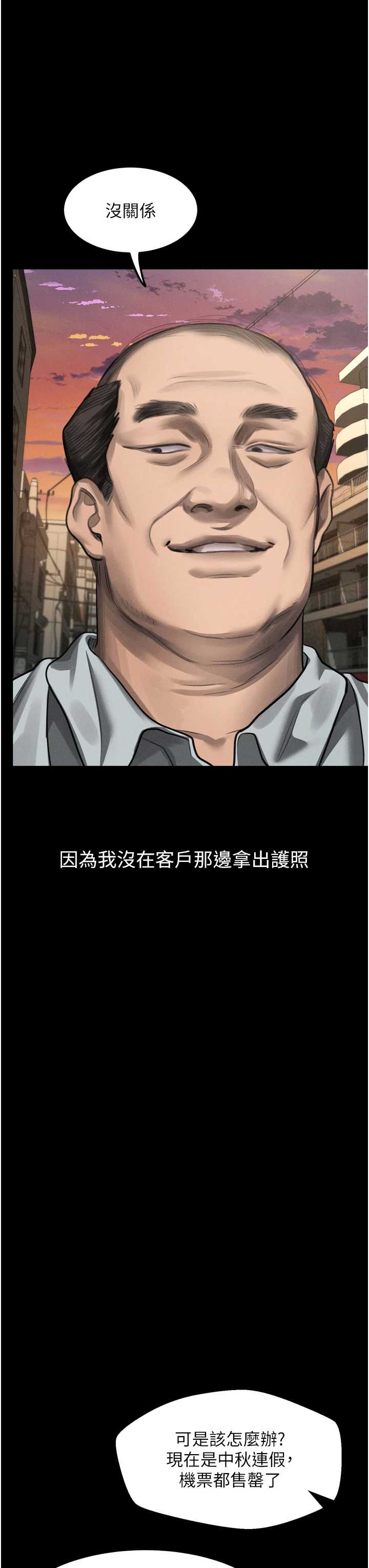 堕落物语2 第66章 - 第57页