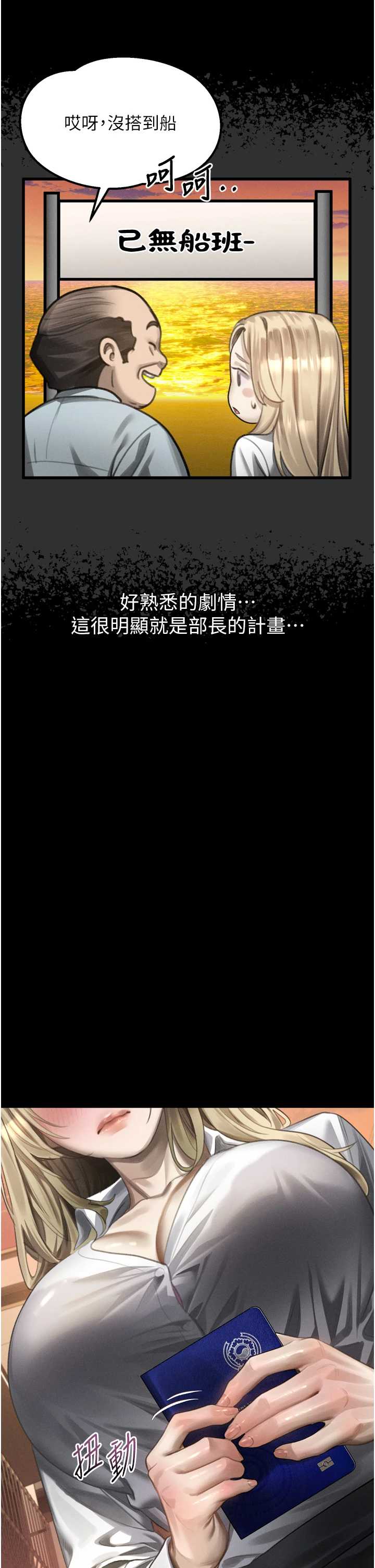 堕落物语2 第66章 - 第60页