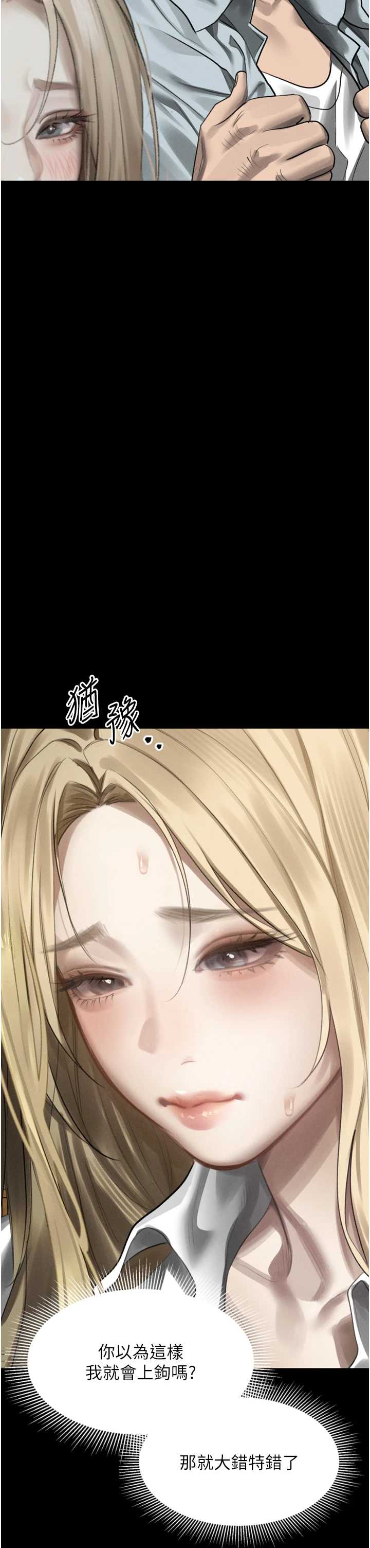 堕落物语2 第66章 - 第68页
