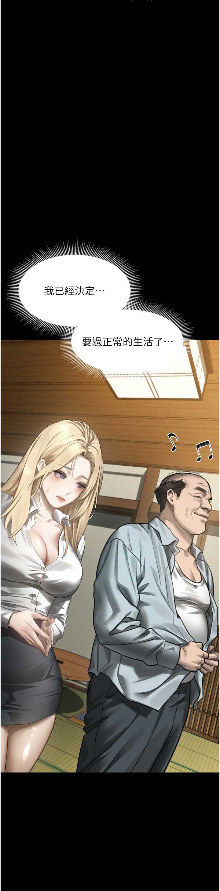 堕落物语2 第66章 - 第69页