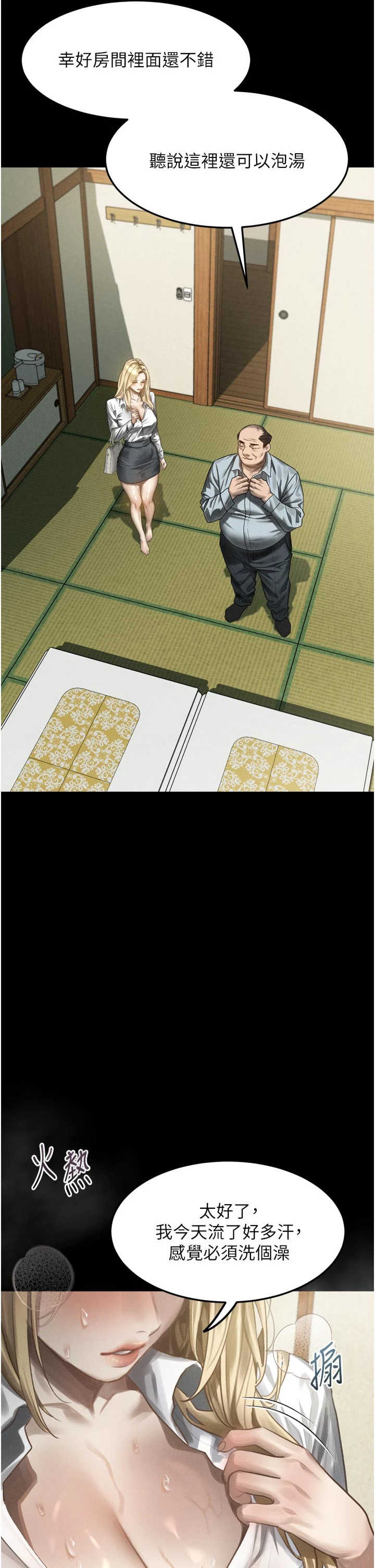 堕落物语2 第67章 - 第5页